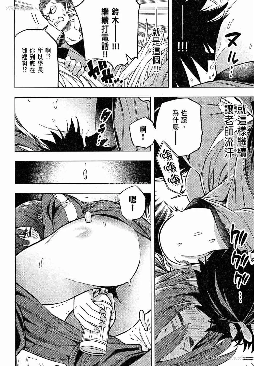 66P - [苏募ロウ] なんでここに先生が！｜为什么老师会在这里！？_02卷
