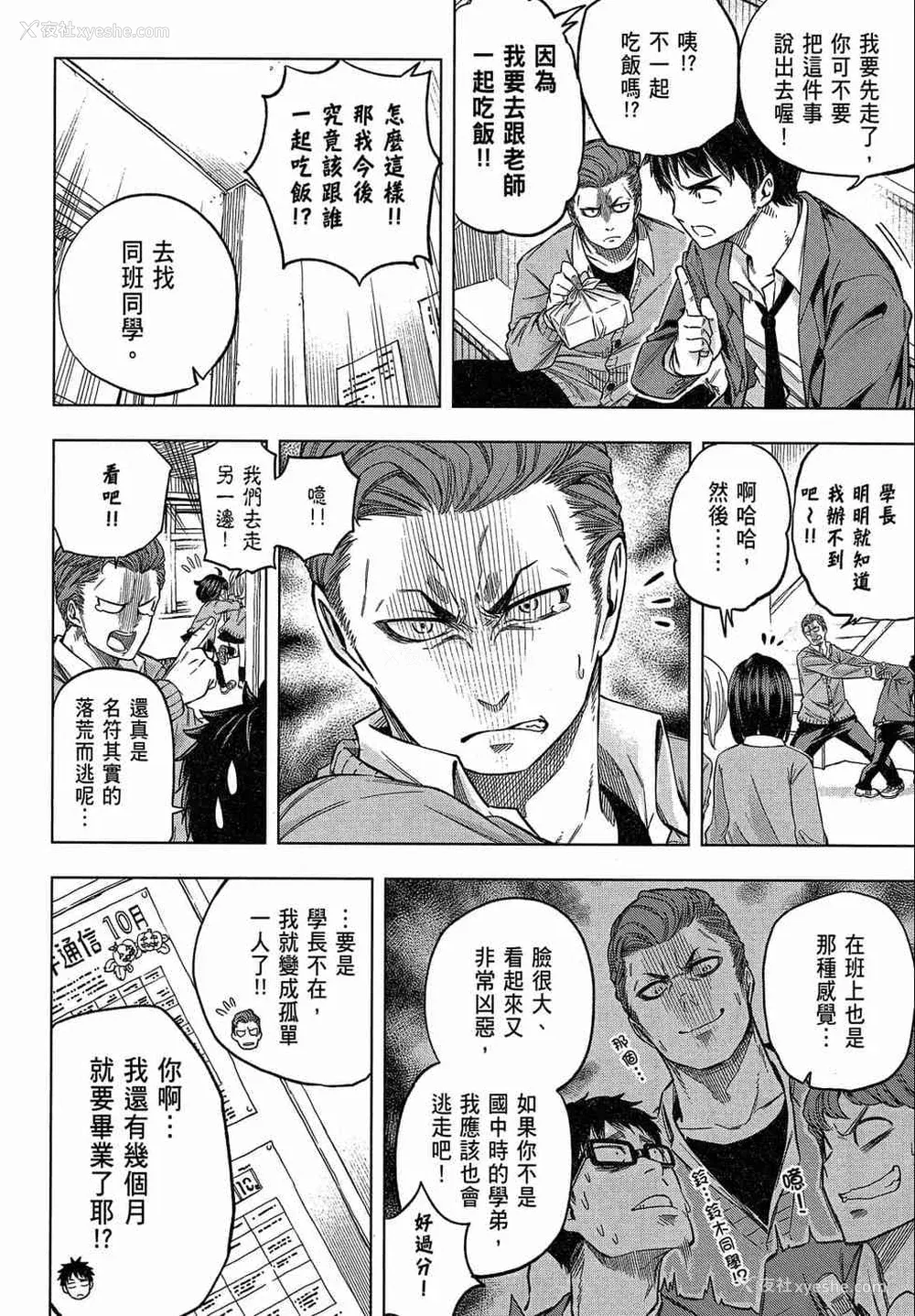 6P - [苏募ロウ] なんでここに先生が！｜为什么老师会在这里！？_02卷