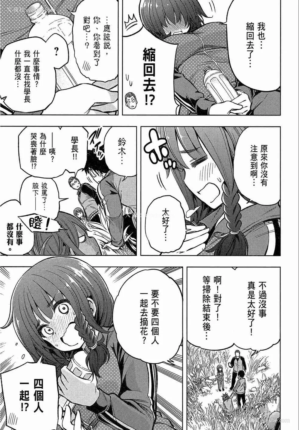 71P - [苏募ロウ] なんでここに先生が！｜为什么老师会在这里！？_02卷