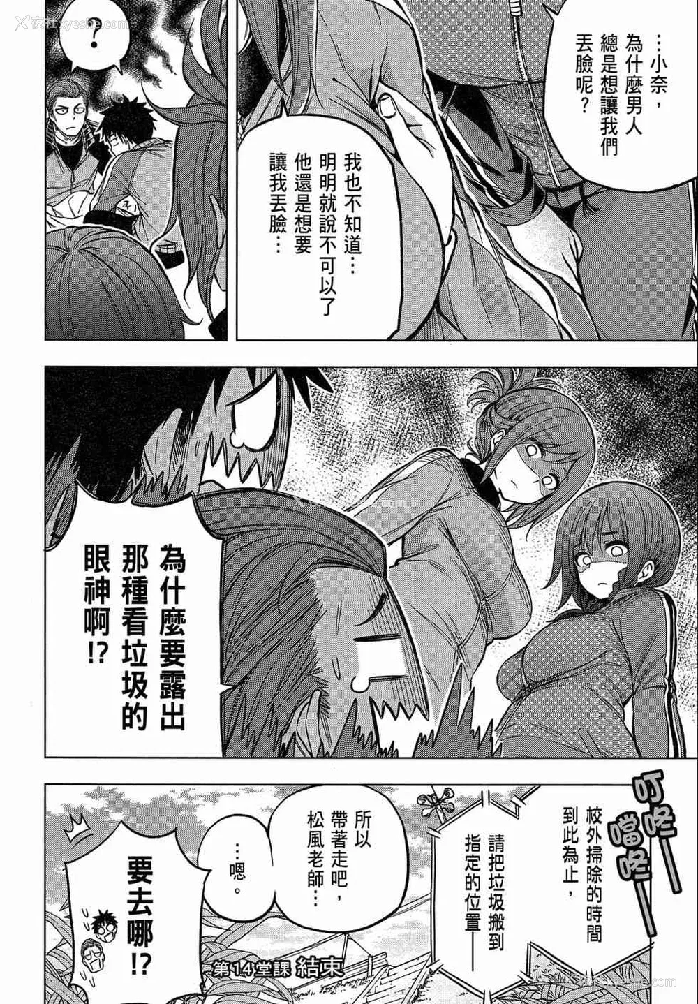 72P - [苏募ロウ] なんでここに先生が！｜为什么老师会在这里！？_02卷
