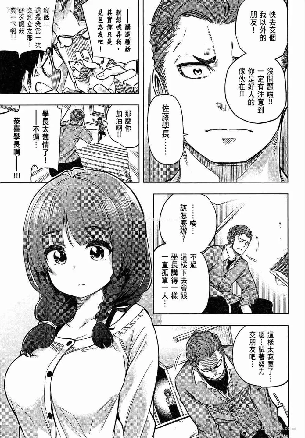 7P - [苏募ロウ] なんでここに先生が！｜为什么老师会在这里！？_02卷
