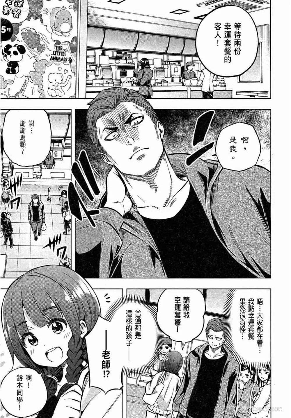 75P - [苏募ロウ] なんでここに先生が！｜为什么老师会在这里！？_02卷