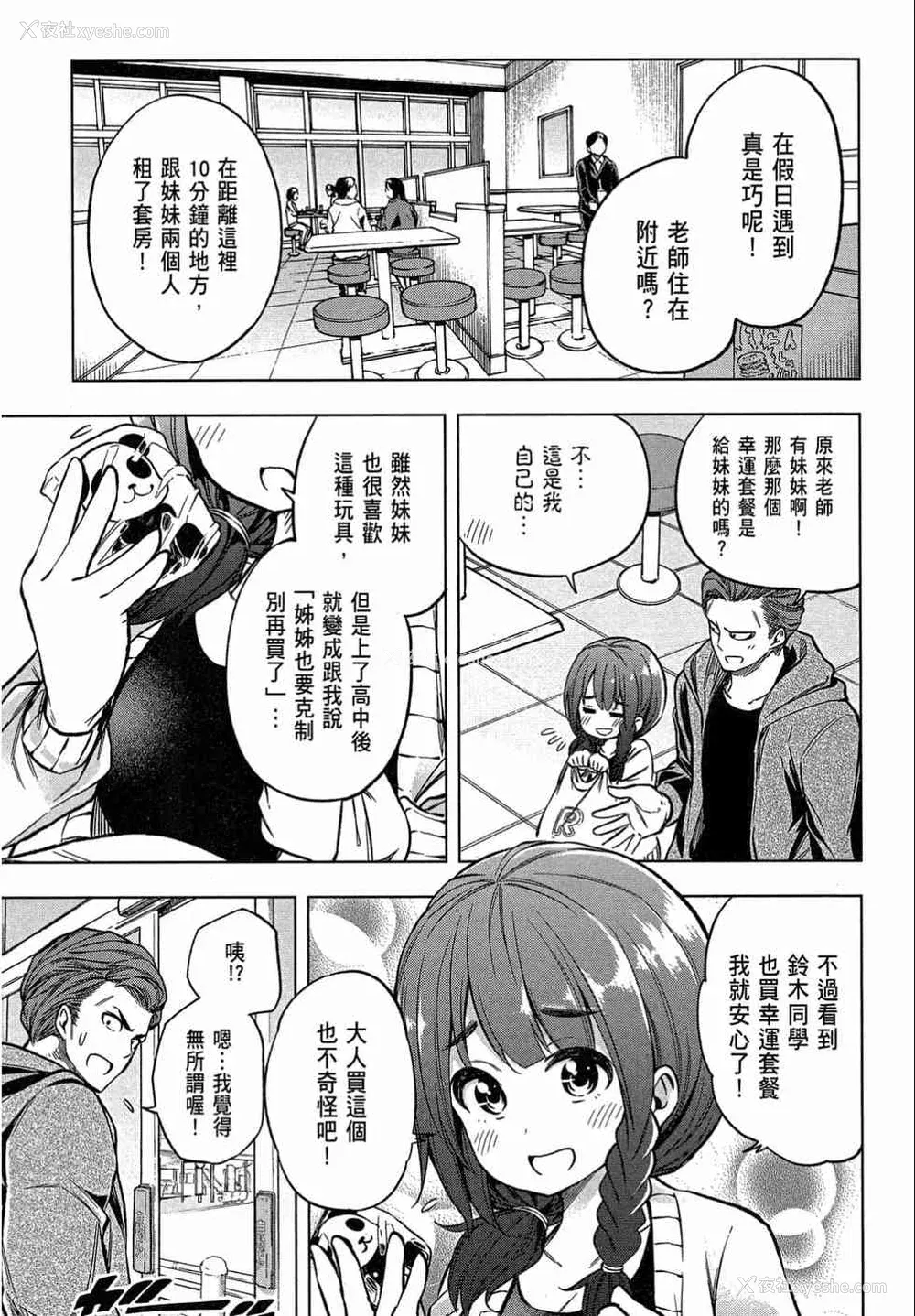 77P - [苏募ロウ] なんでここに先生が！｜为什么老师会在这里！？_02卷