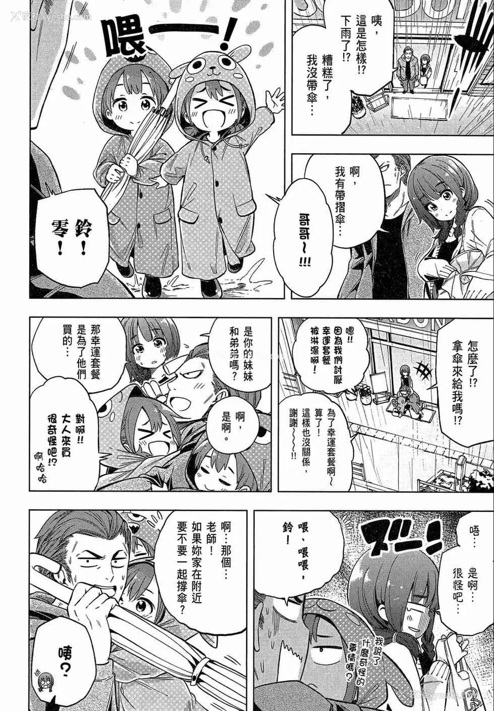 78P - [苏募ロウ] なんでここに先生が！｜为什么老师会在这里！？_02卷