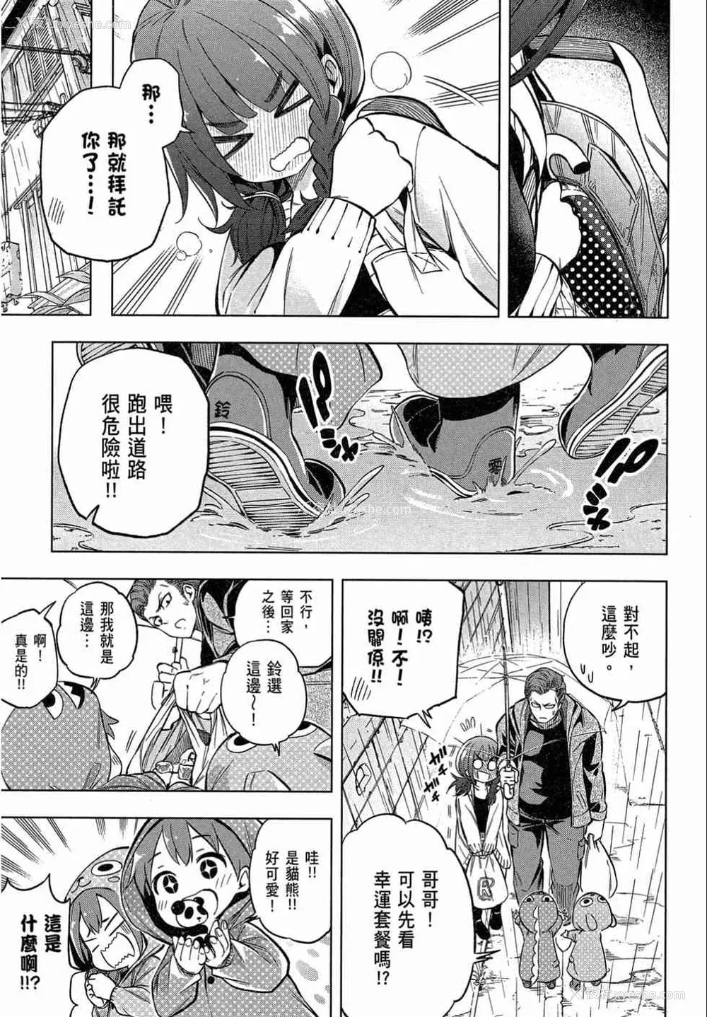 79P - [苏募ロウ] なんでここに先生が！｜为什么老师会在这里！？_02卷