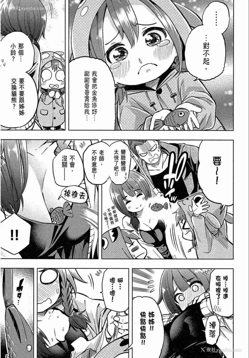 81P - [苏募ロウ] なんでここに先生が！｜为什么老师会在这里！？_02卷