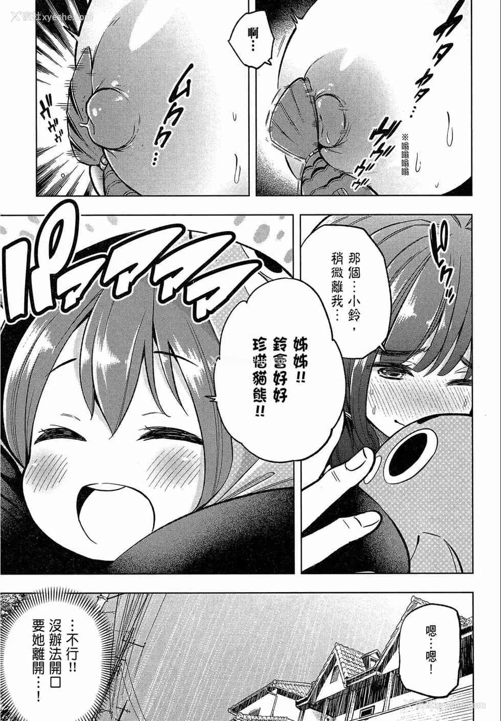 83P - [苏募ロウ] なんでここに先生が！｜为什么老师会在这里！？_02卷