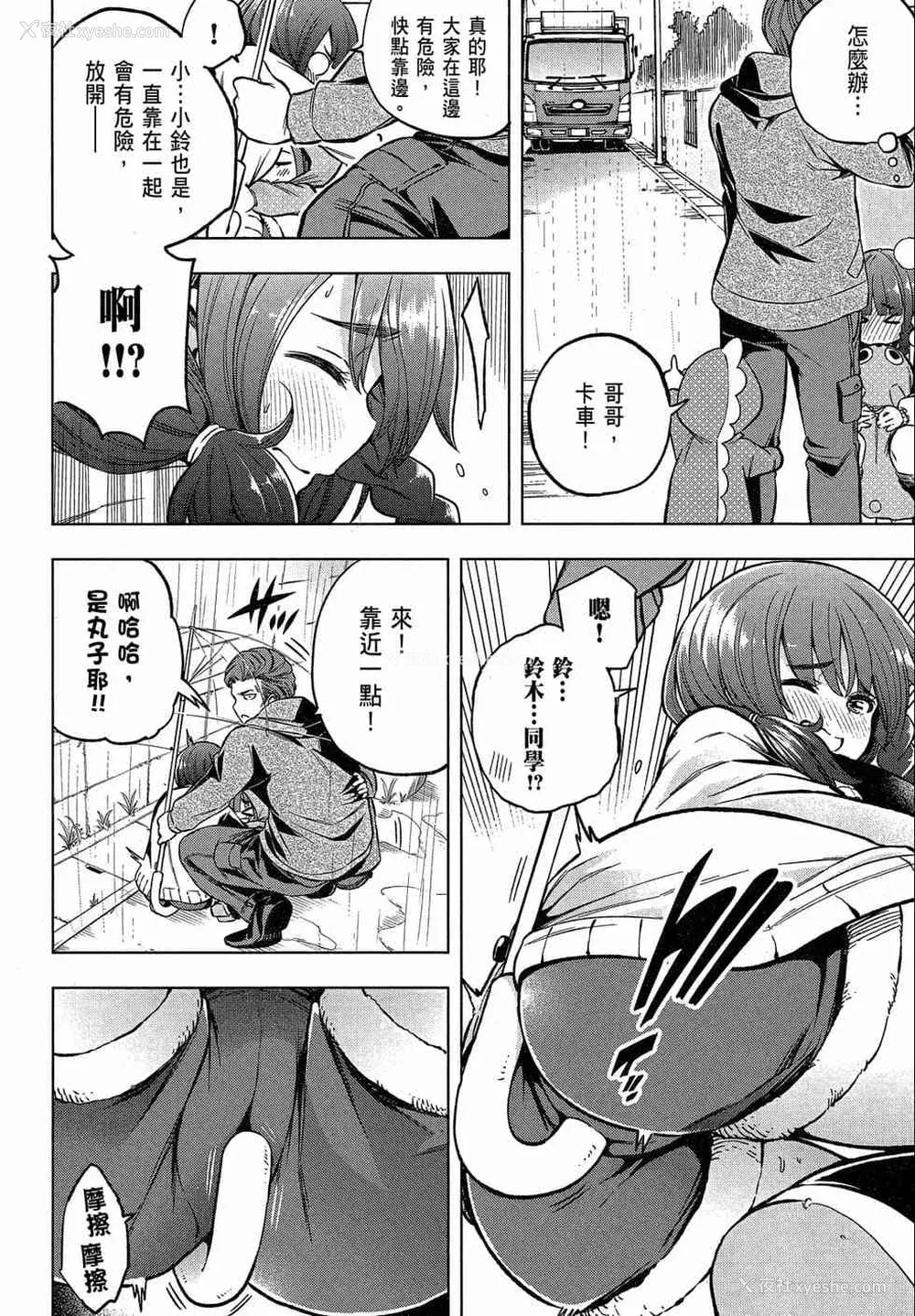 84P - [苏募ロウ] なんでここに先生が！｜为什么老师会在这里！？_02卷
