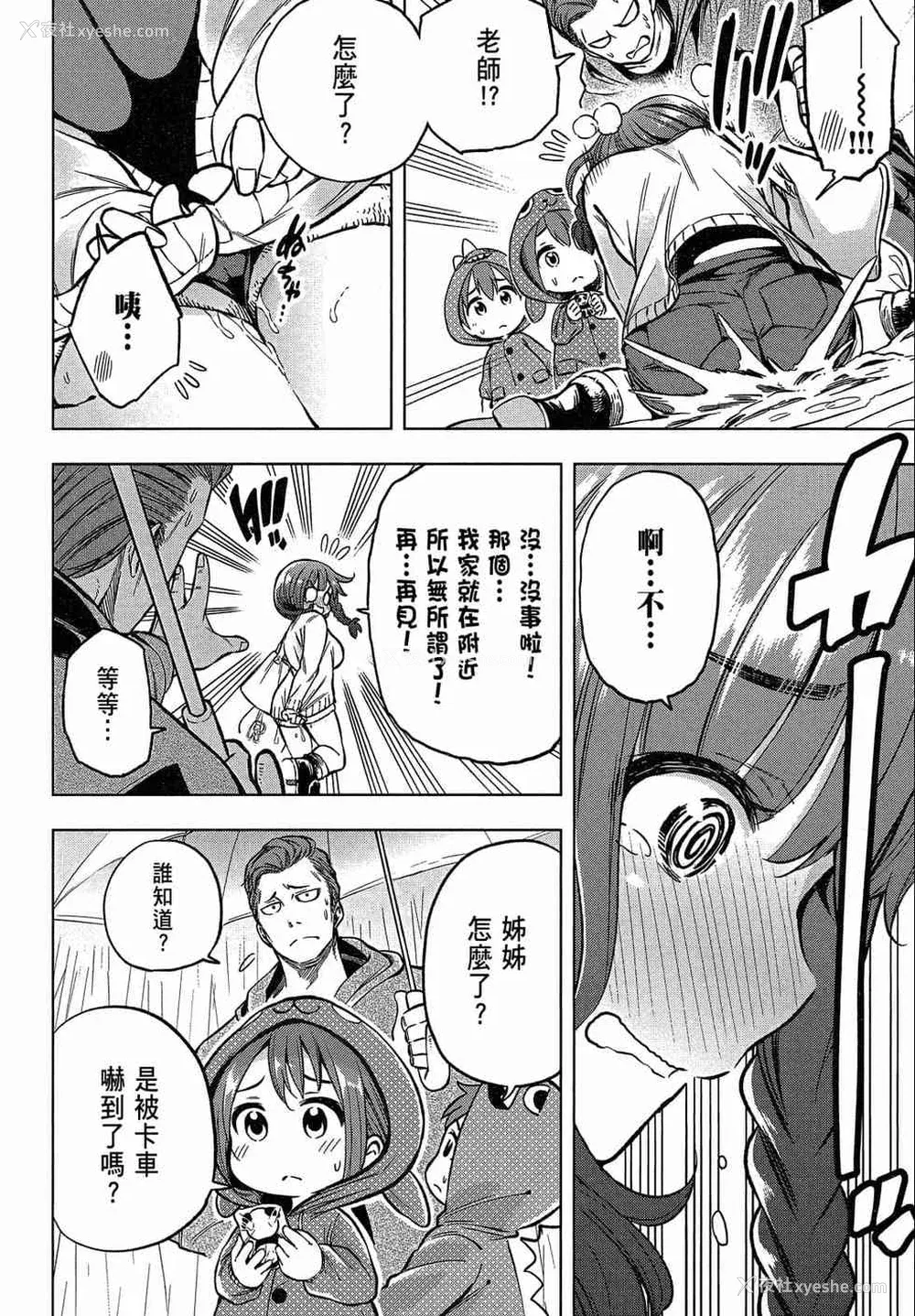 88P - [苏募ロウ] なんでここに先生が！｜为什么老师会在这里！？_02卷