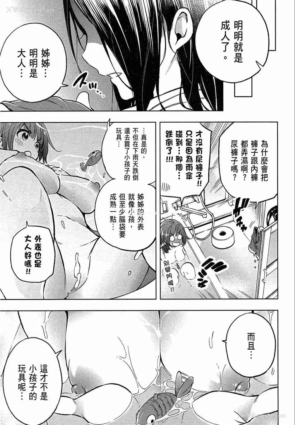 89P - [苏募ロウ] なんでここに先生が！｜为什么老师会在这里！？_02卷