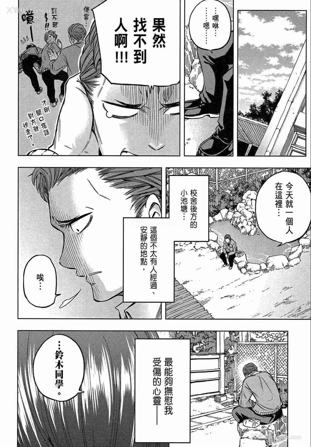8P - [苏募ロウ] なんでここに先生が！｜为什么老师会在这里！？_02卷