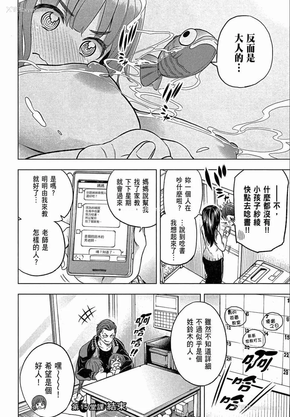 90P - [苏募ロウ] なんでここに先生が！｜为什么老师会在这里！？_02卷