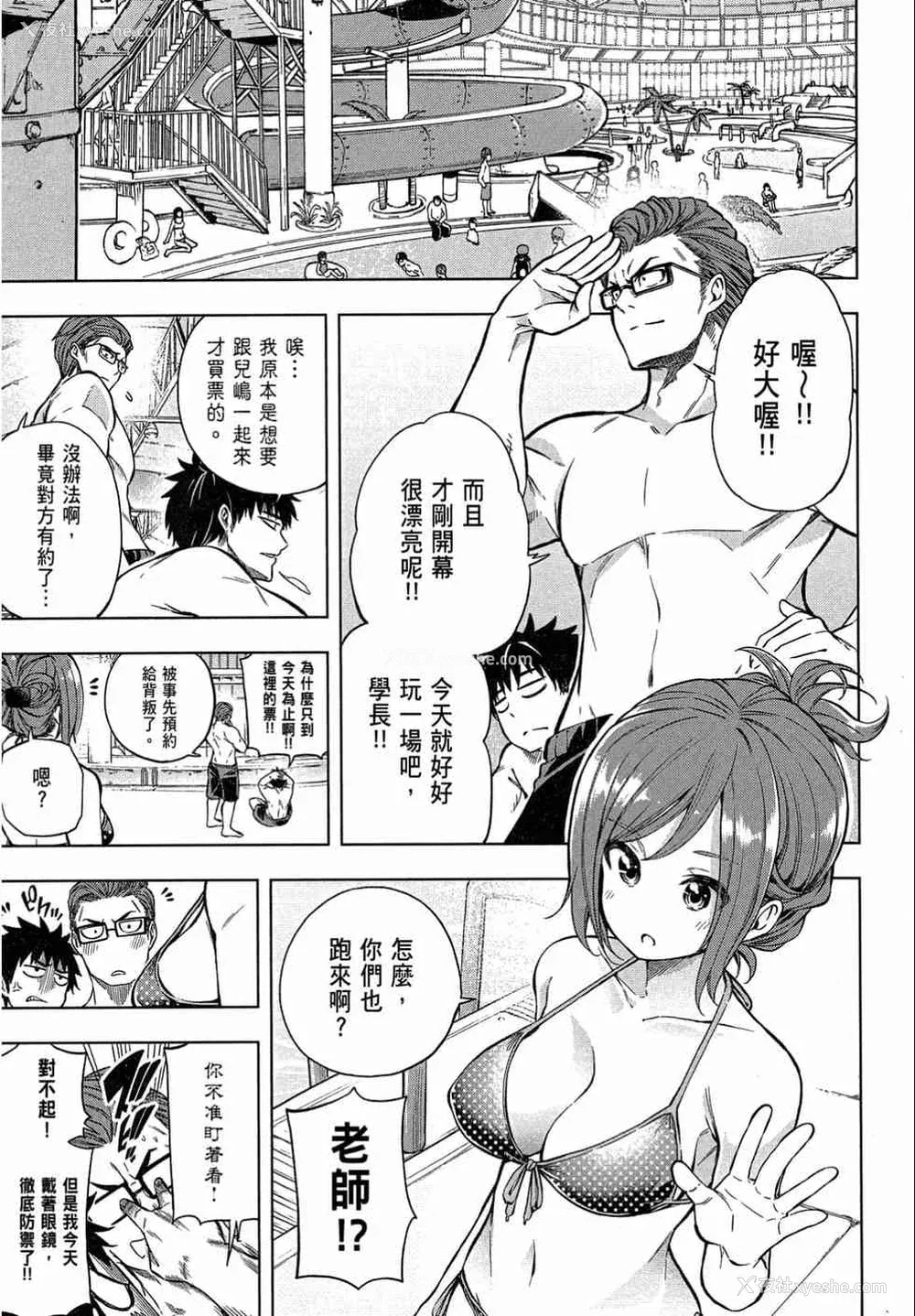91P - [苏募ロウ] なんでここに先生が！｜为什么老师会在这里！？_02卷