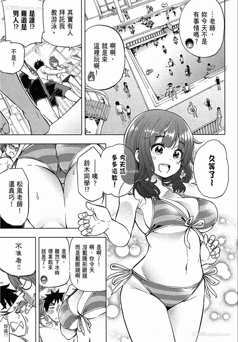 93P - [苏募ロウ] なんでここに先生が！｜为什么老师会在这里！？_02卷