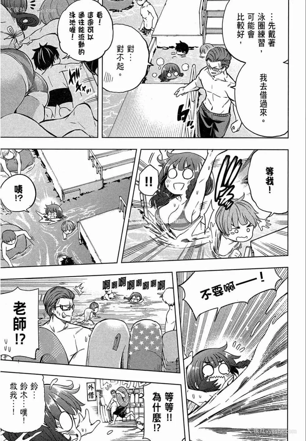 97P - [苏募ロウ] なんでここに先生が！｜为什么老师会在这里！？_02卷