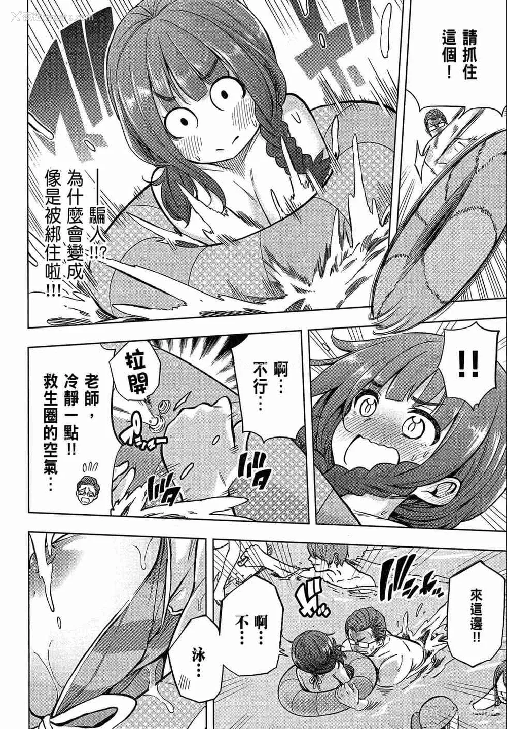98P - [苏募ロウ] なんでここに先生が！｜为什么老师会在这里！？_02卷
