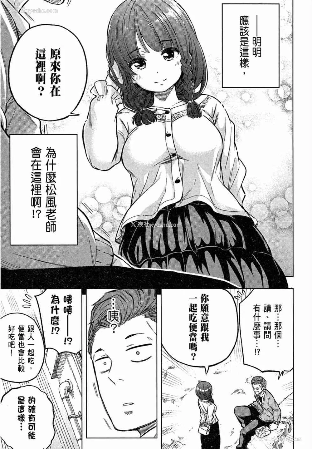 9P - [苏募ロウ] なんでここに先生が！｜为什么老师会在这里！？_02卷