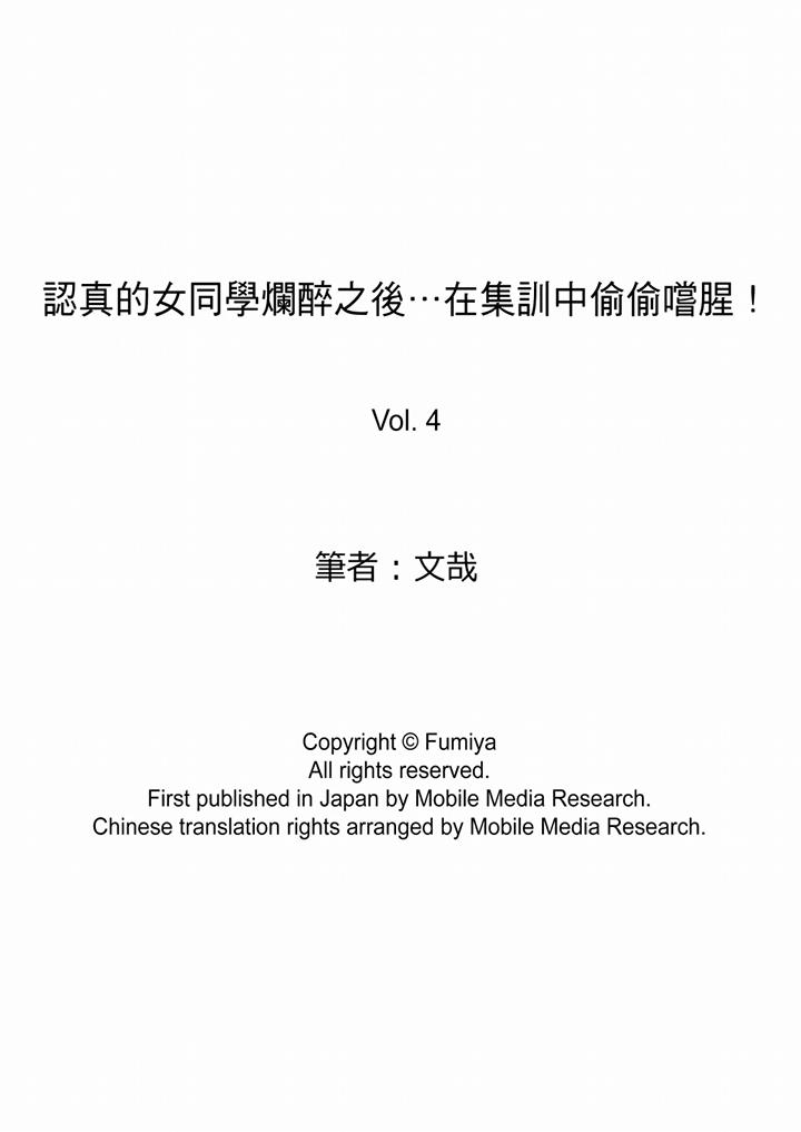 14P - 认真的女同学烂醉之后…在集训中偷偷尝腥！