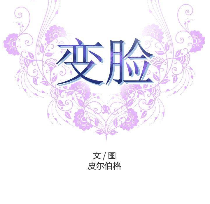 11P - 变脸