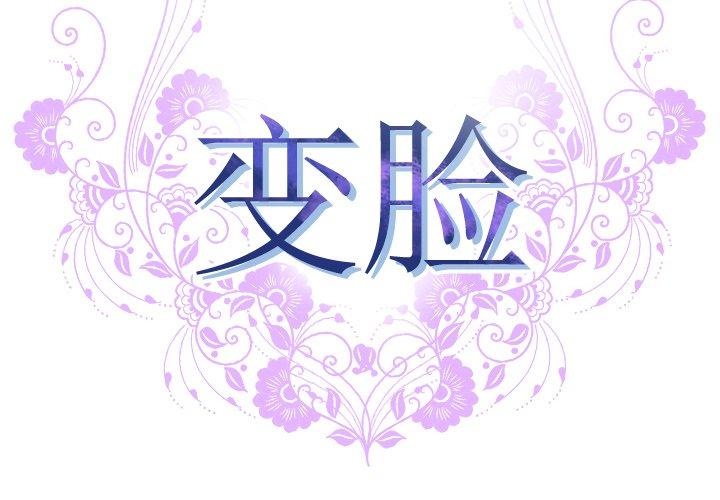 2P - 变脸