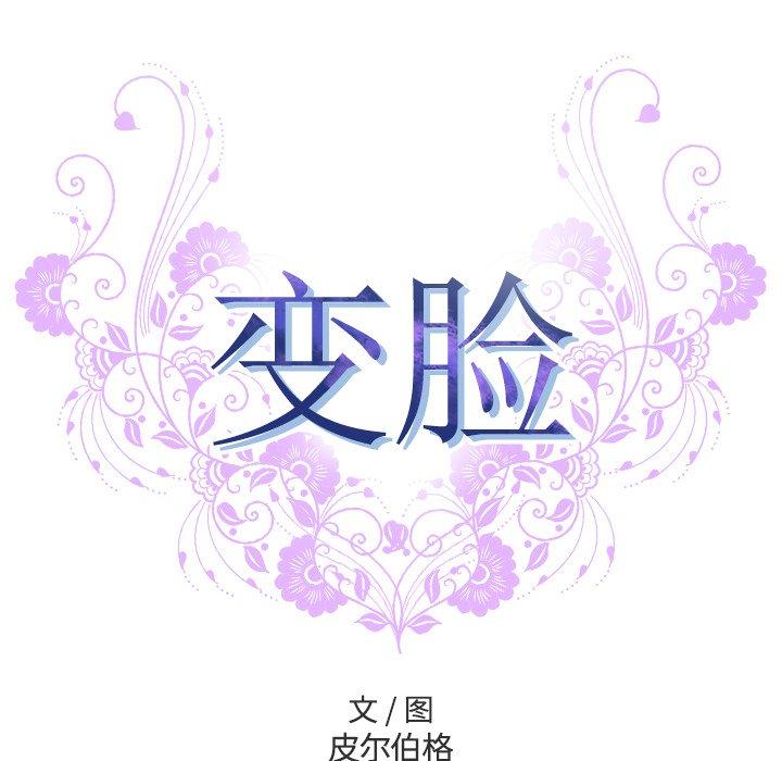 53P - 变脸
