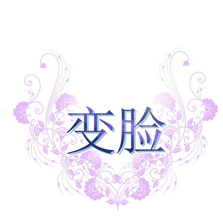 8P - 变脸