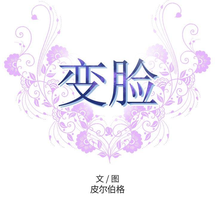 11P - 变脸
