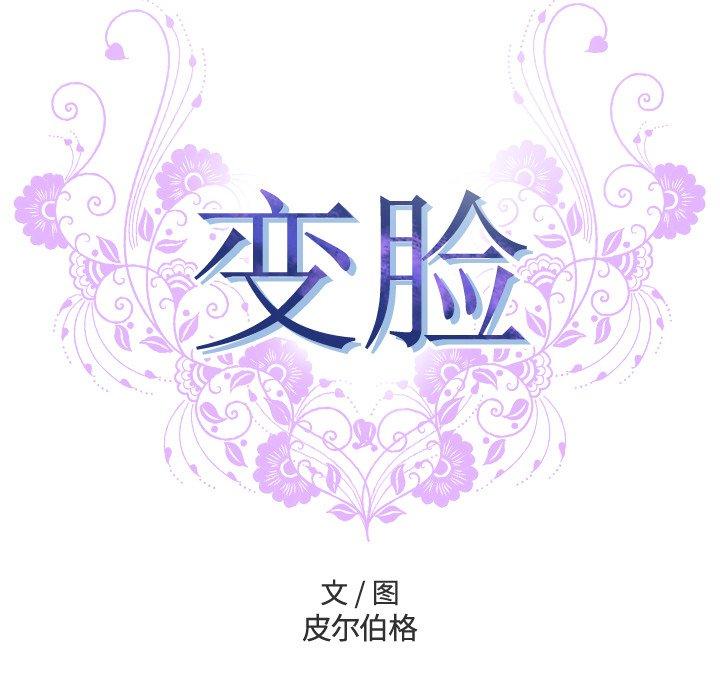50P - 变脸