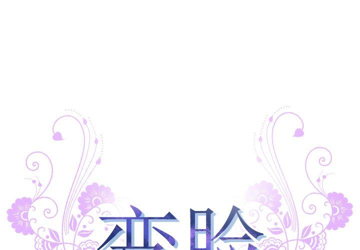 1P - 变脸
