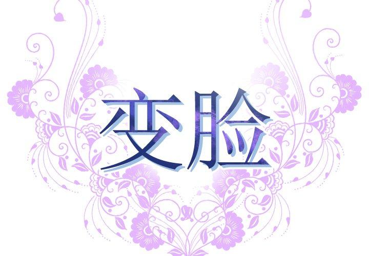 2P - 变脸