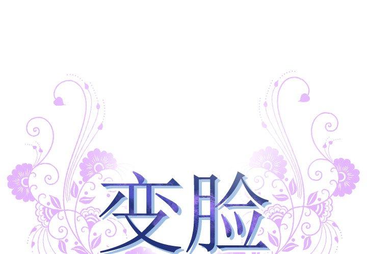 1P - 变脸