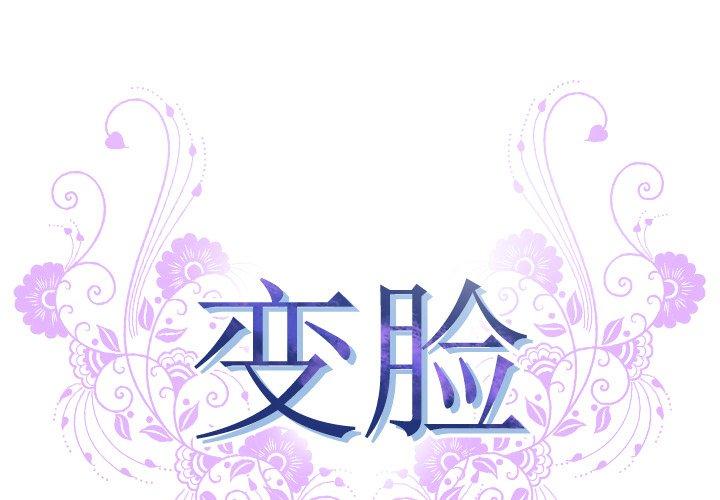 1P - 变脸