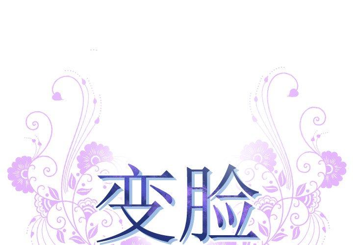 1P - 变脸