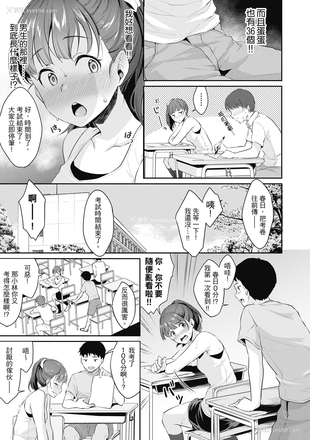 11P - [メガねぃ] 思春期のお勉强｜思春期的性学习 [中国翻訳] [无修正] [DL版]