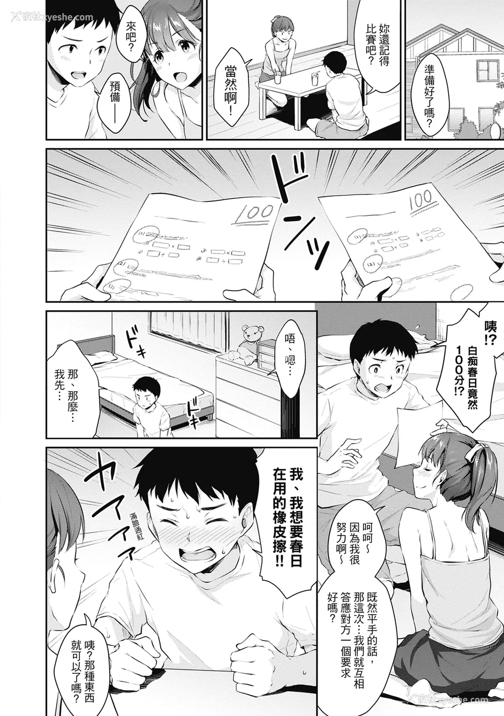 14P - [メガねぃ] 思春期のお勉强｜思春期的性学习 [中国翻訳] [无修正] [DL版]