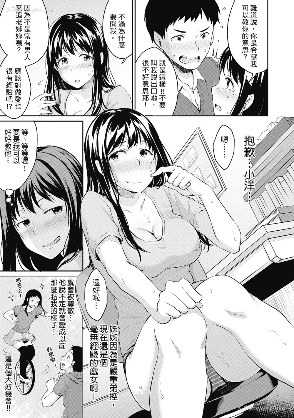 185P - [メガねぃ] 思春期のお勉强｜思春期的性学习 [中国翻訳] [无修正] [DL版]