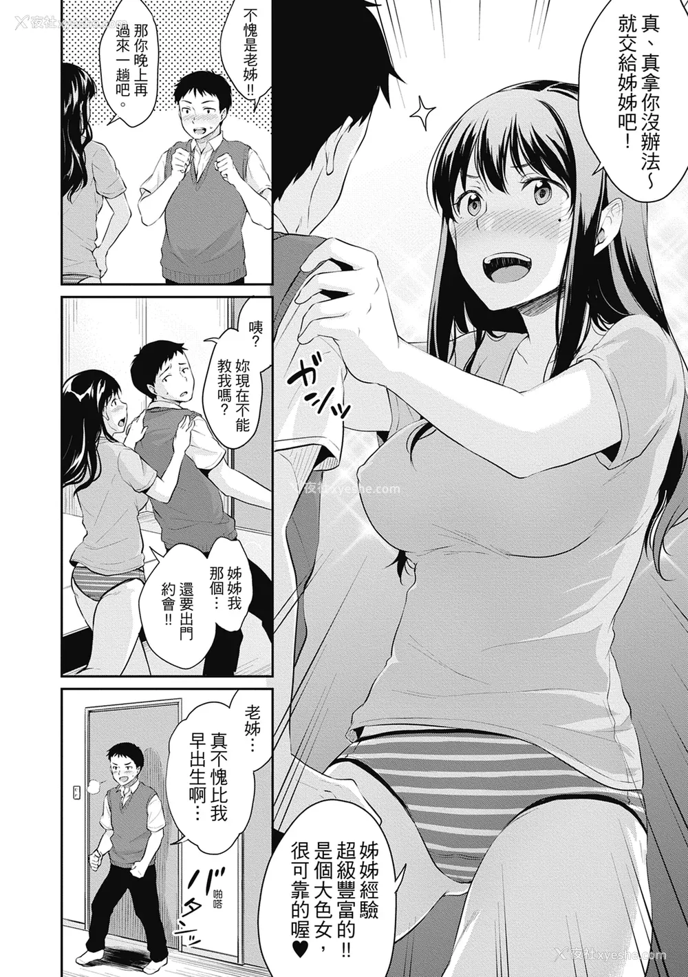 186P - [メガねぃ] 思春期のお勉强｜思春期的性学习 [中国翻訳] [无修正] [DL版]