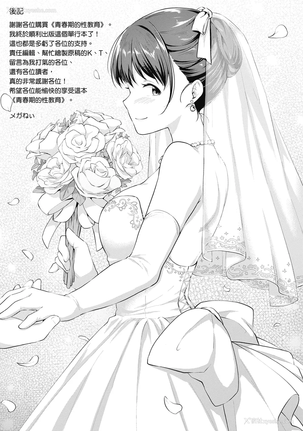 207P - [メガねぃ] 思春期のお勉强｜思春期的性学习 [中国翻訳] [无修正] [DL版]