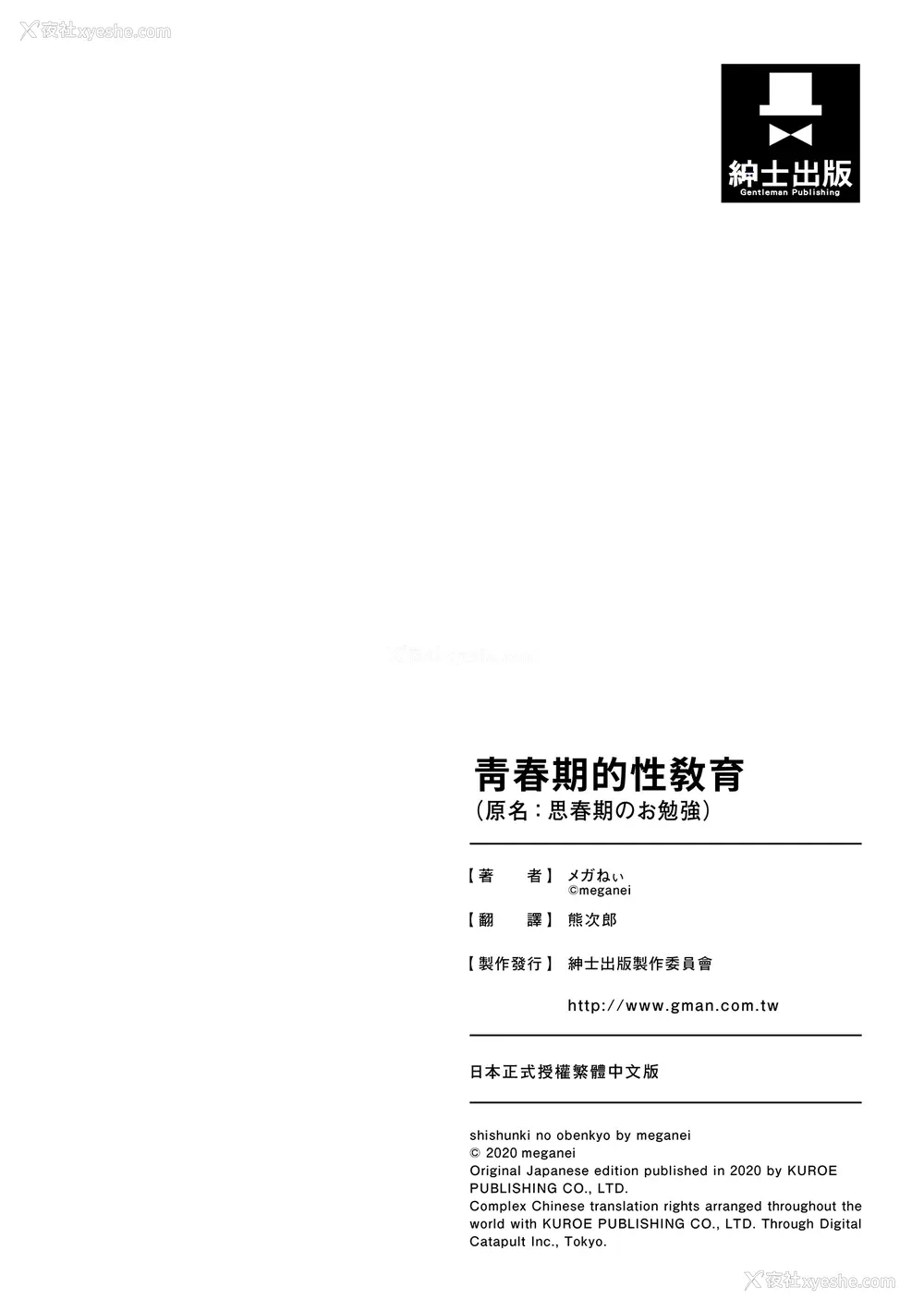 208P - [メガねぃ] 思春期のお勉强｜思春期的性学习 [中国翻訳] [无修正] [DL版]