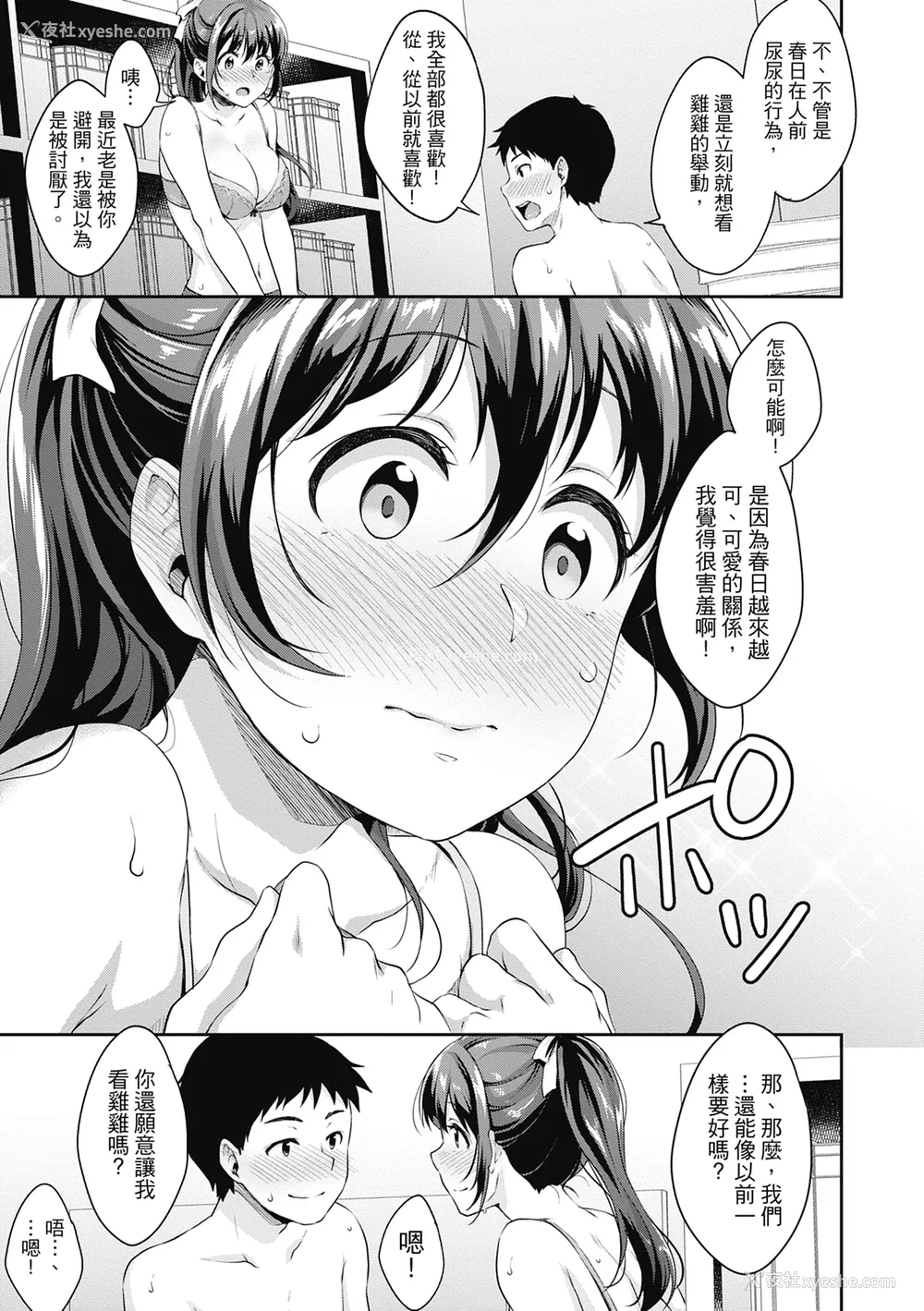 79P - [メガねぃ] 思春期のお勉强｜思春期的性学习 [中国翻訳] [无修正] [DL版]