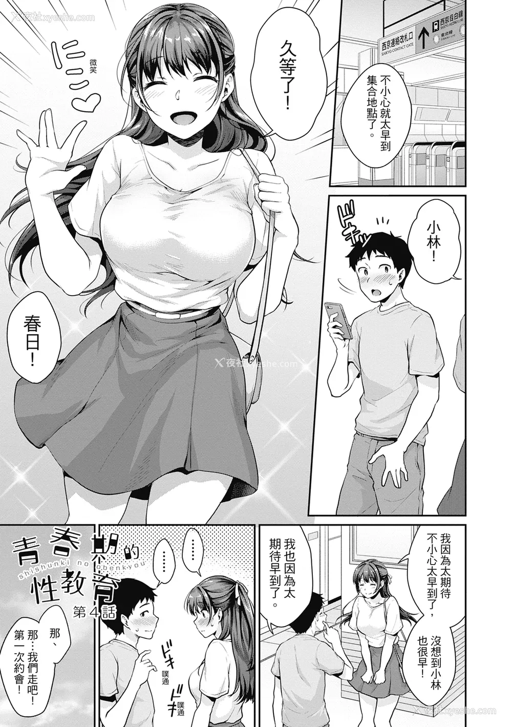 95P - [メガねぃ] 思春期のお勉强｜思春期的性学习 [中国翻訳] [无修正] [DL版]
