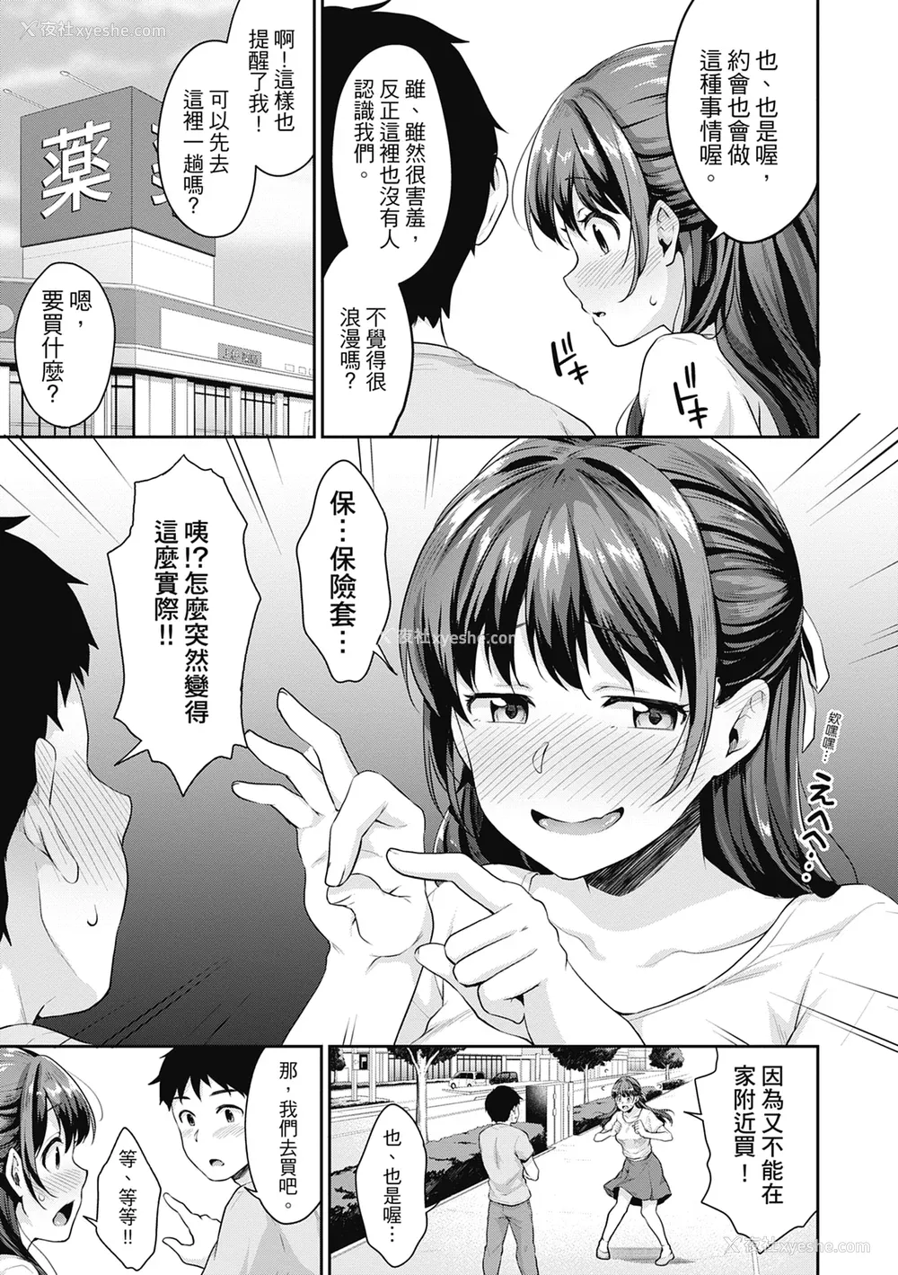 97P - [メガねぃ] 思春期のお勉强｜思春期的性学习 [中国翻訳] [无修正] [DL版]