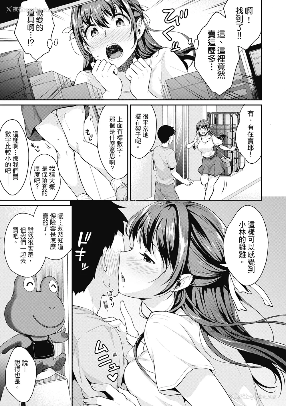 99P - [メガねぃ] 思春期のお勉强｜思春期的性学习 [中国翻訳] [无修正] [DL版]