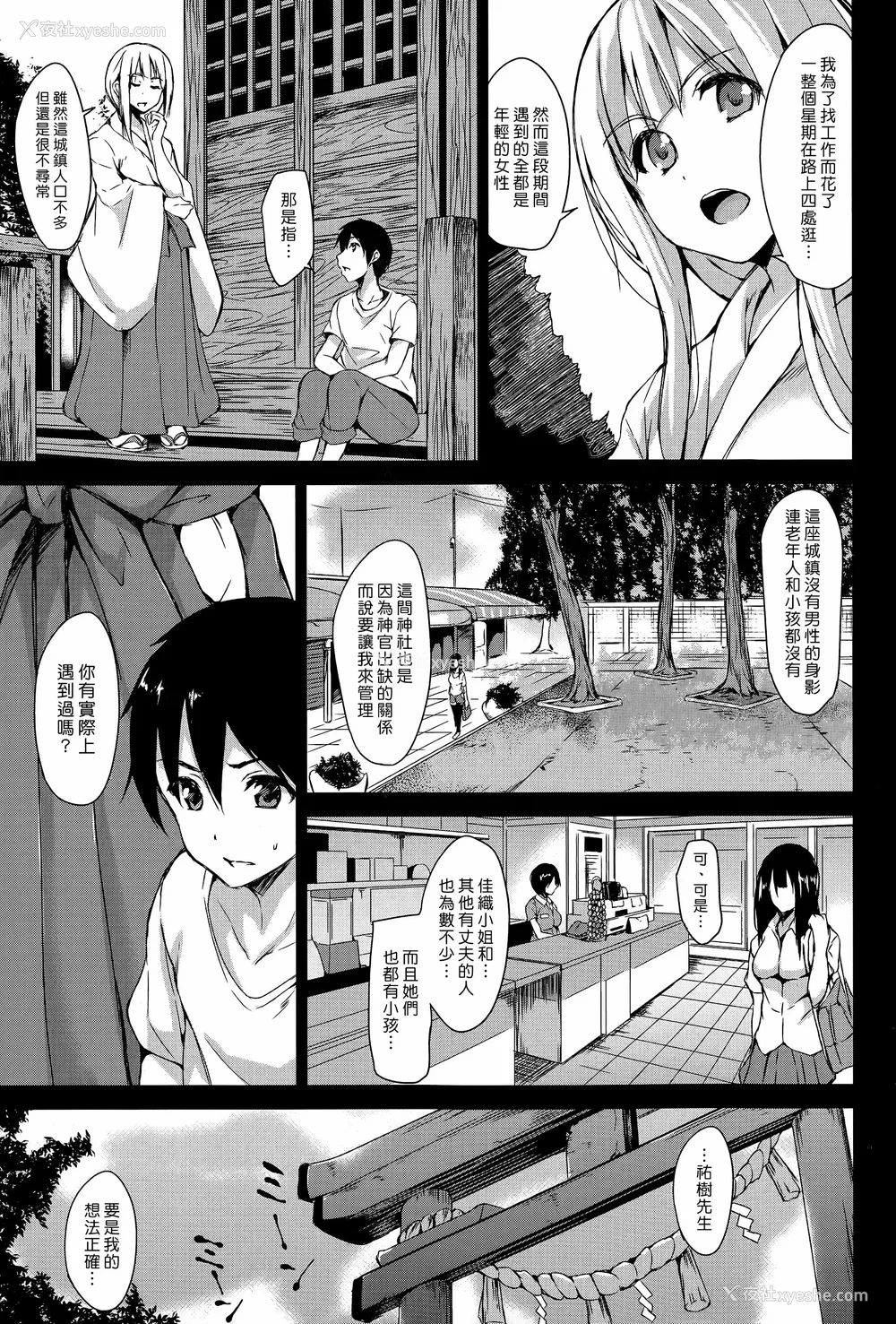 104P - [立花オミナ] 団地の中は仆のハーレム(ボクは皆の管理人) [中国翻訳] [全篇DL画质]
