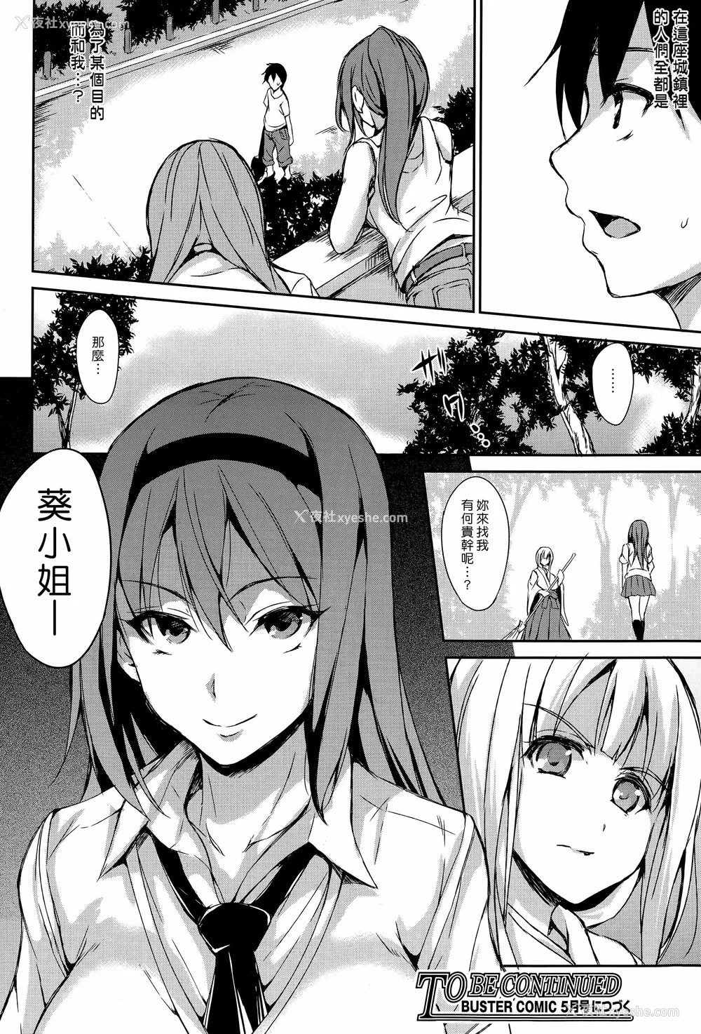 106P - [立花オミナ] 団地の中は仆のハーレム(ボクは皆の管理人) [中国翻訳] [全篇DL画质]