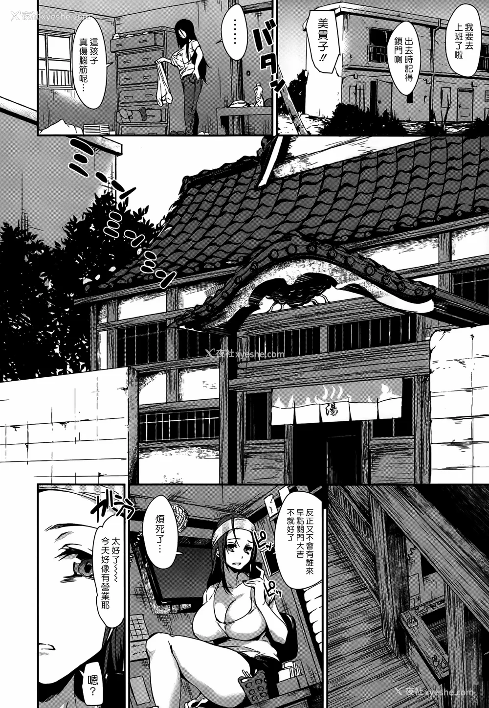 114P - [立花オミナ] 団地の中は仆のハーレム(ボクは皆の管理人) [中国翻訳] [全篇DL画质]