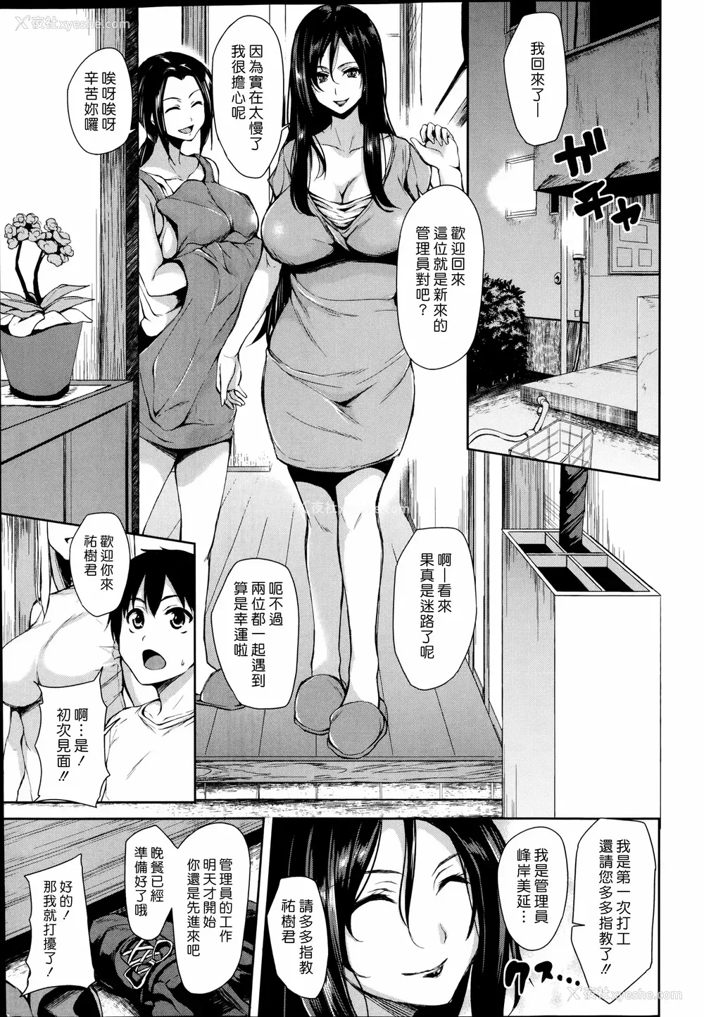 11P - [立花オミナ] 団地の中は仆のハーレム(ボクは皆の管理人) [中国翻訳] [全篇DL画质]