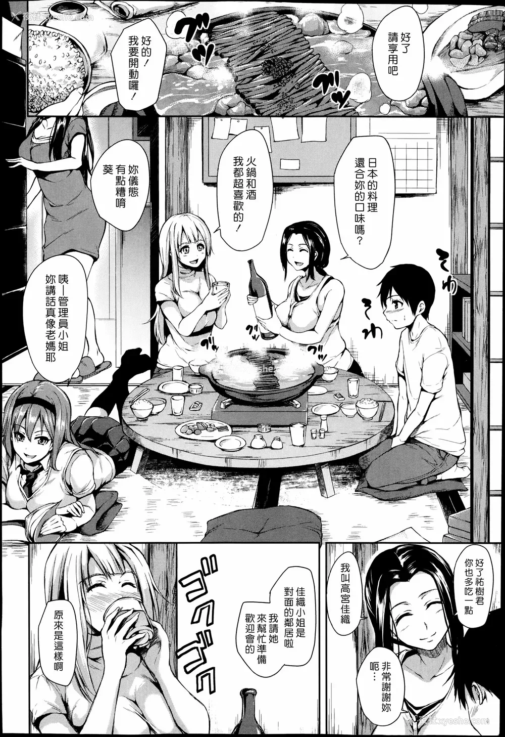 12P - [立花オミナ] 団地の中は仆のハーレム(ボクは皆の管理人) [中国翻訳] [全篇DL画质]
