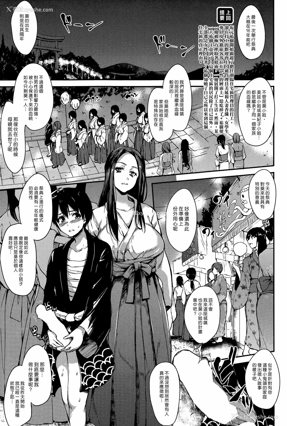 136P - [立花オミナ] 団地の中は仆のハーレム(ボクは皆の管理人) [中国翻訳] [全篇DL画质]