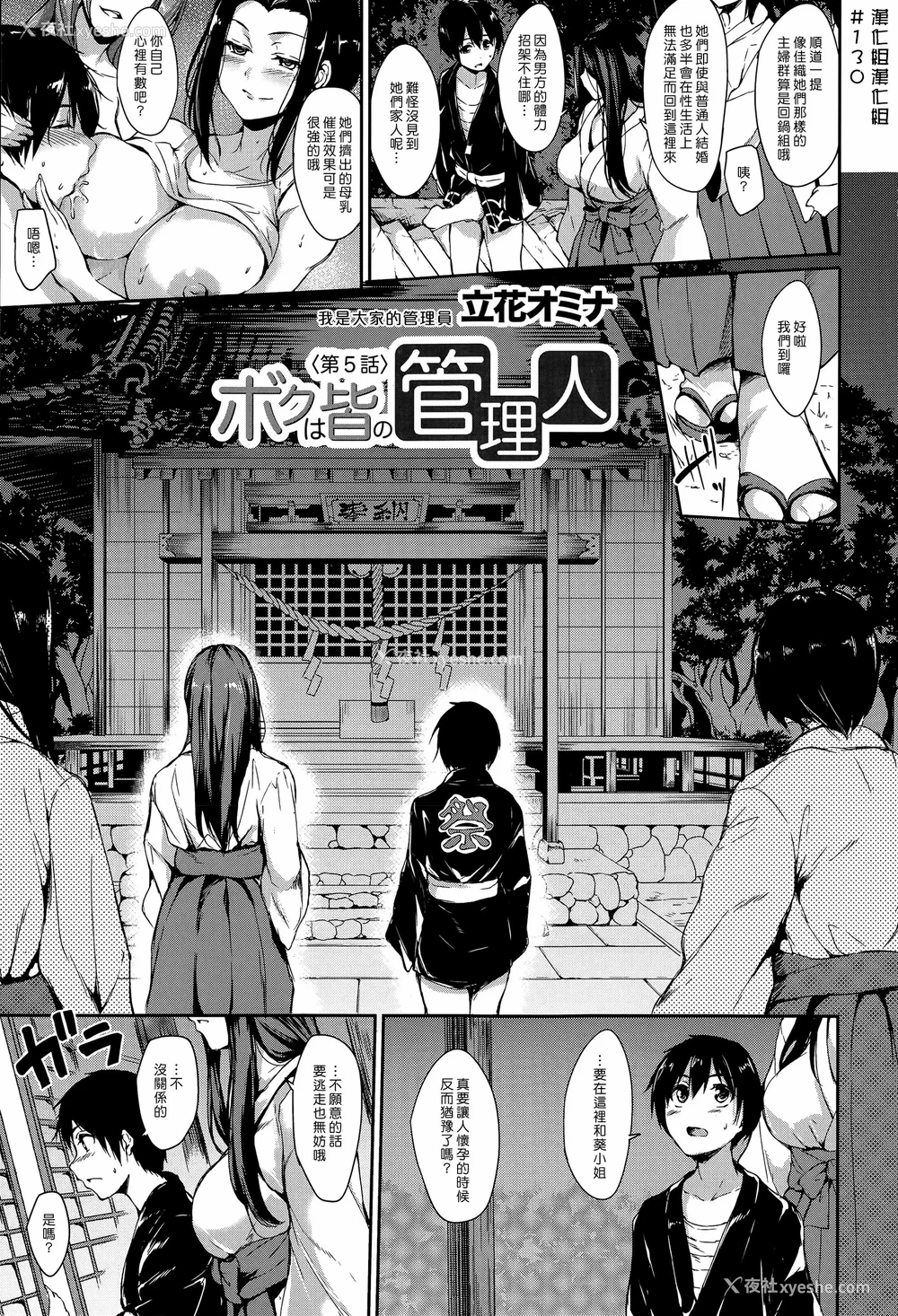 138P - [立花オミナ] 団地の中は仆のハーレム(ボクは皆の管理人) [中国翻訳] [全篇DL画质]